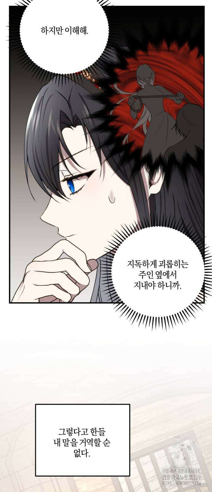 악녀는 조용히 살고싶을 뿐인데! 3화 4