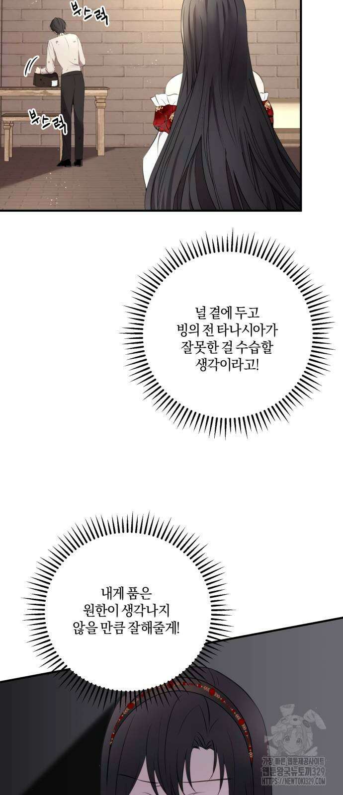 악녀는 조용히 살고싶을 뿐인데! 3화 7