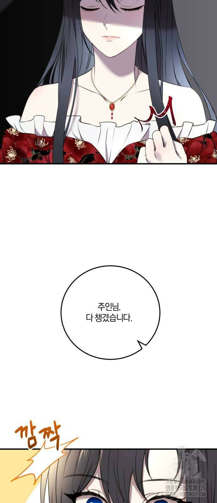 악녀는 조용히 살고싶을 뿐인데! 3화 8