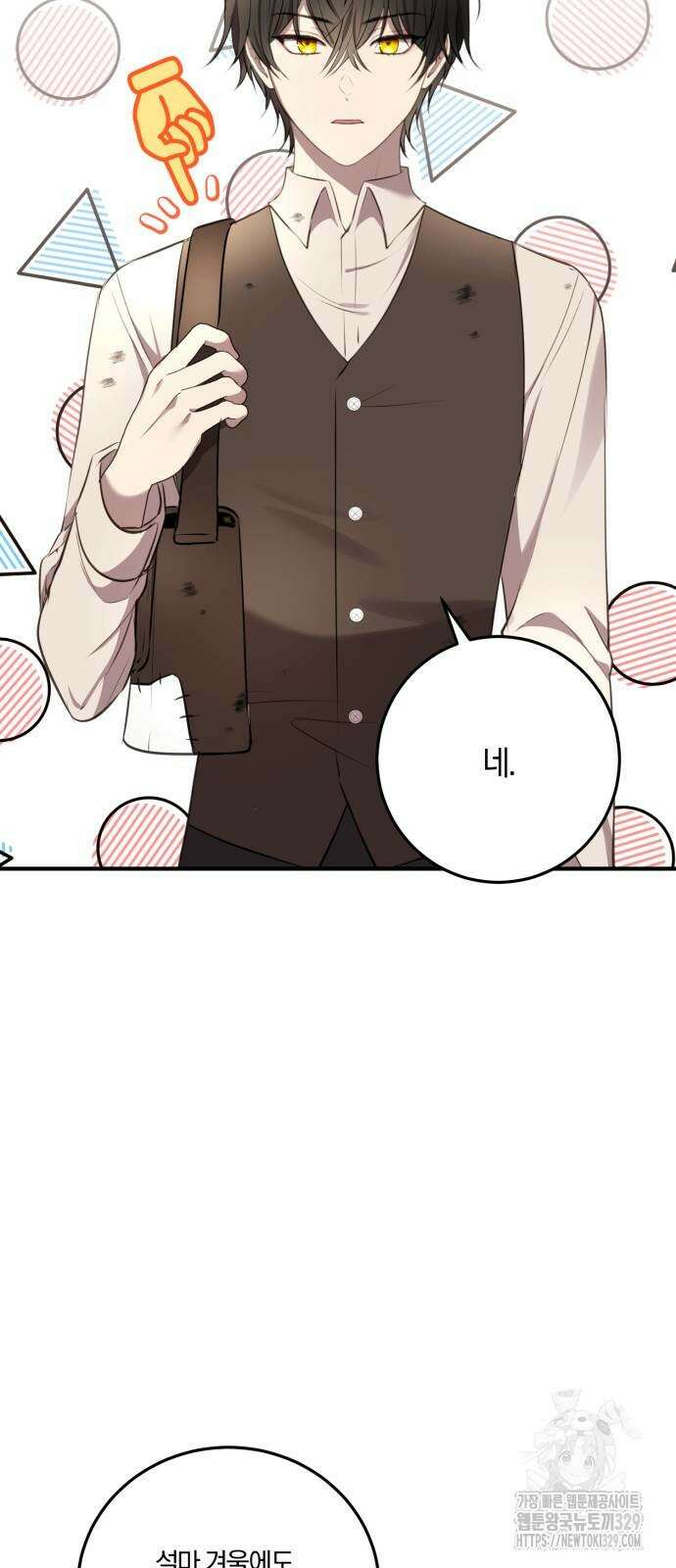 악녀는 조용히 살고싶을 뿐인데! 3화 10