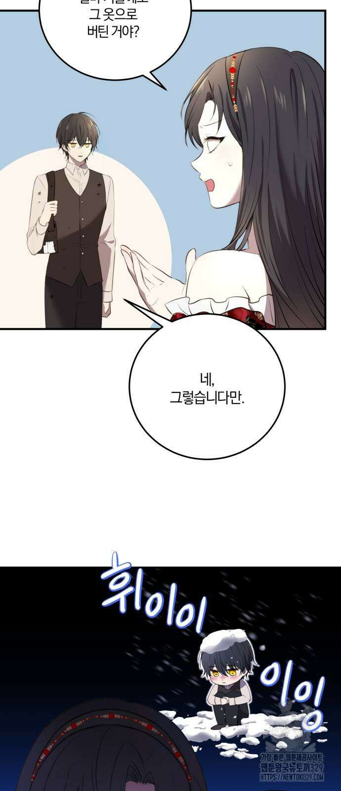 악녀는 조용히 살고싶을 뿐인데! 3화 11