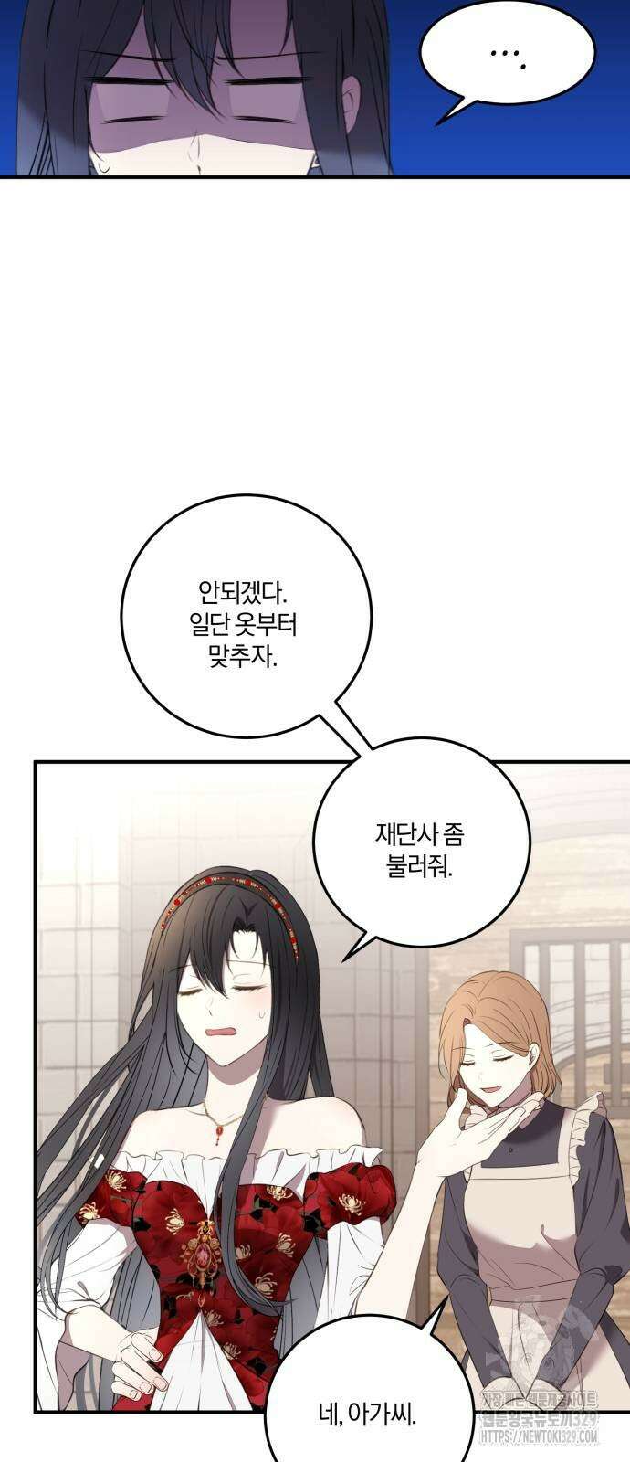 악녀는 조용히 살고싶을 뿐인데! 3화 12