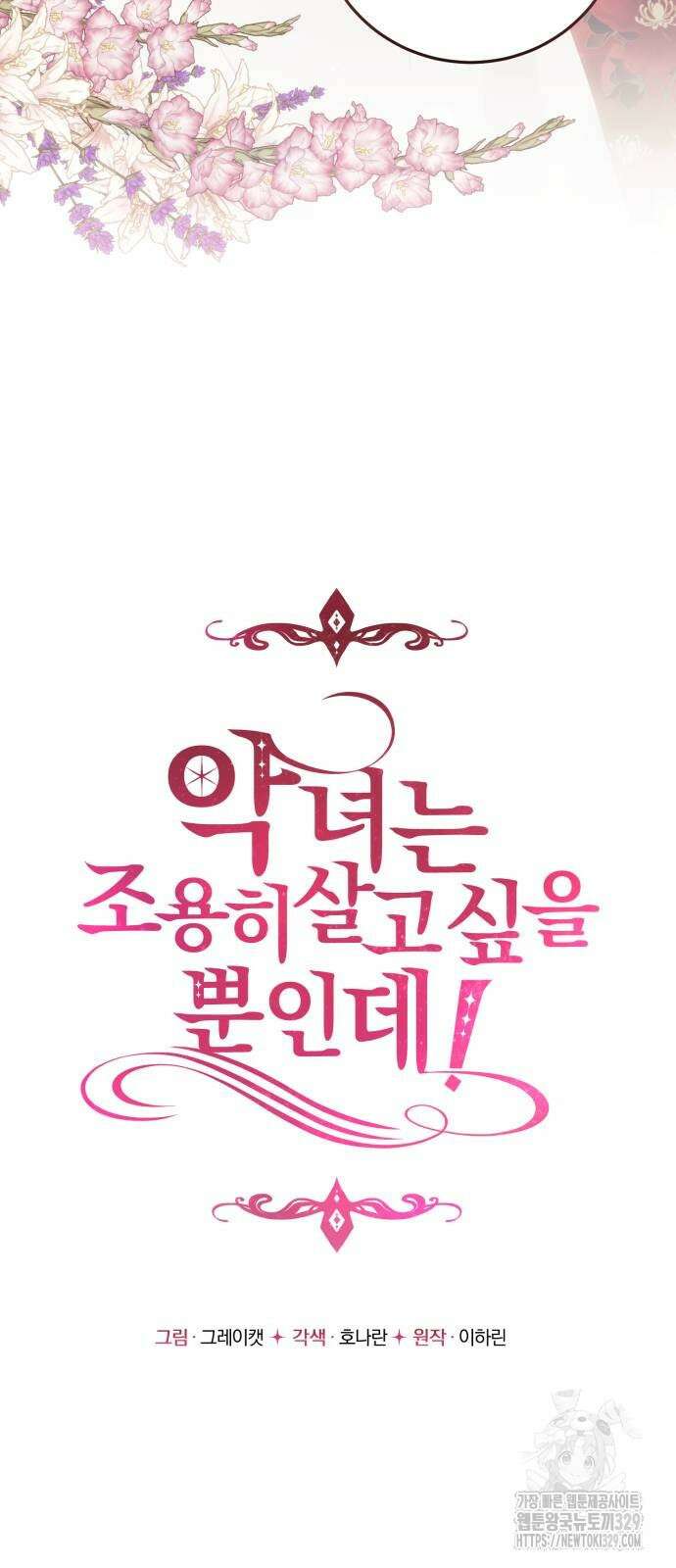 악녀는 조용히 살고싶을 뿐인데! 3화 15