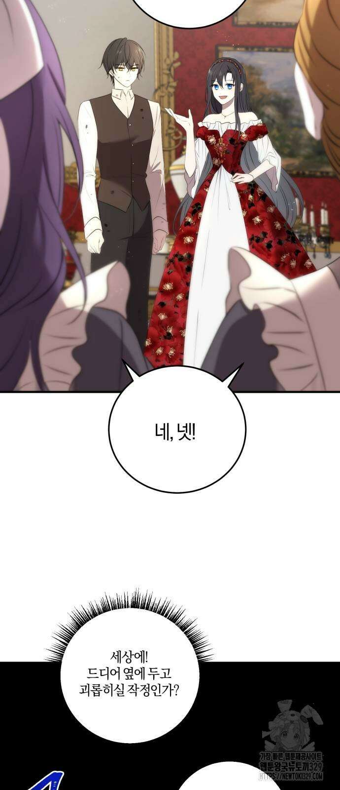 악녀는 조용히 살고싶을 뿐인데! 3화 17