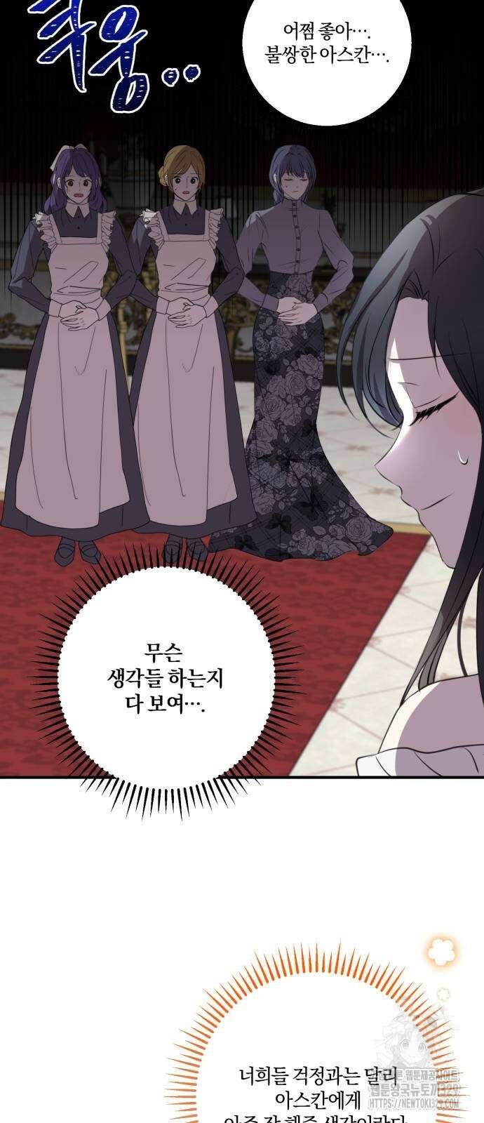 악녀는 조용히 살고싶을 뿐인데! 3화 18