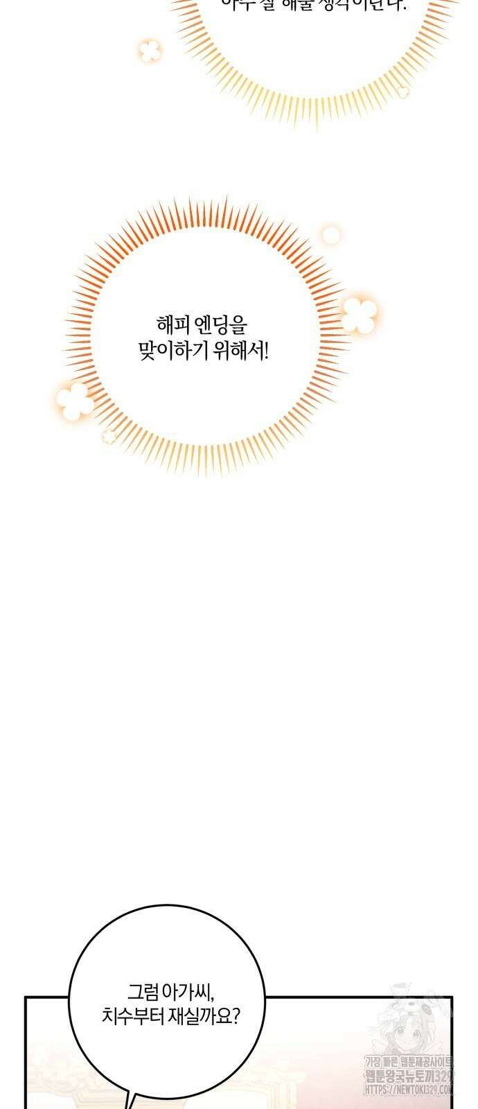 악녀는 조용히 살고싶을 뿐인데! 3화 19
