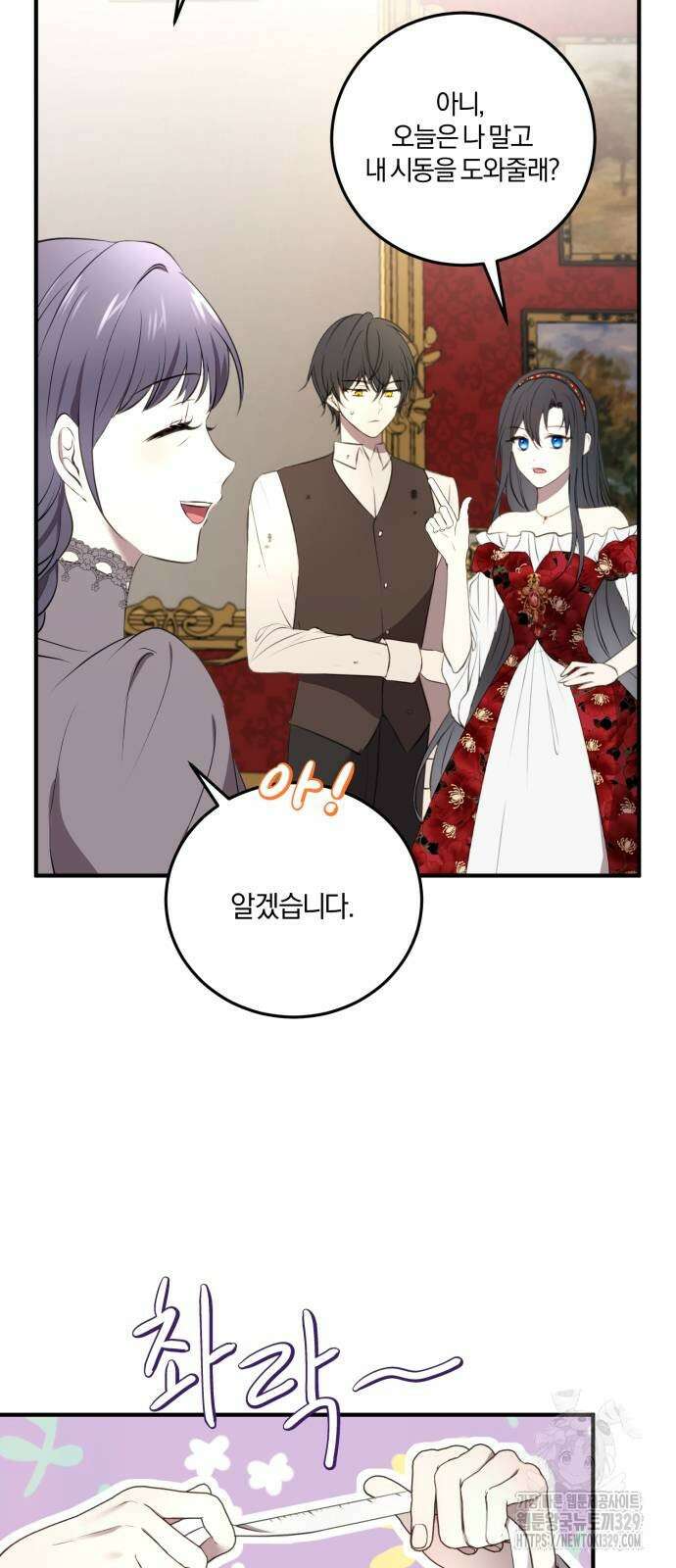 악녀는 조용히 살고싶을 뿐인데! 3화 20