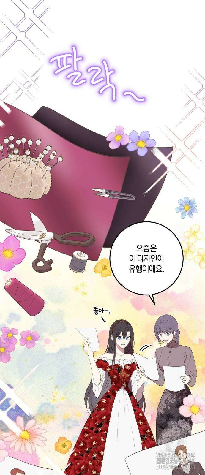 악녀는 조용히 살고싶을 뿐인데! 3화 22