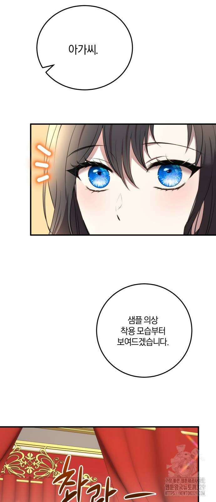 악녀는 조용히 살고싶을 뿐인데! 3화 26