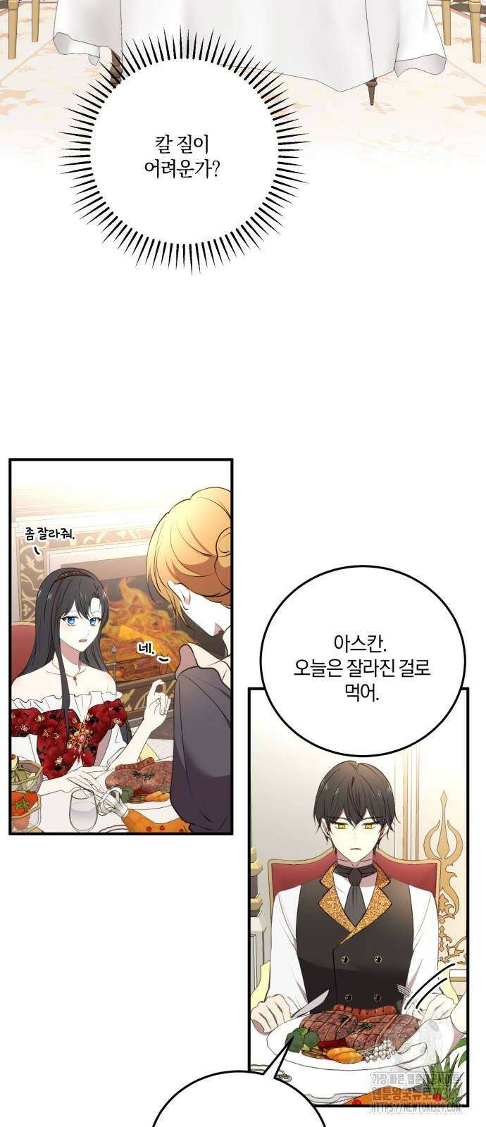 악녀는 조용히 살고싶을 뿐인데! 3화 35