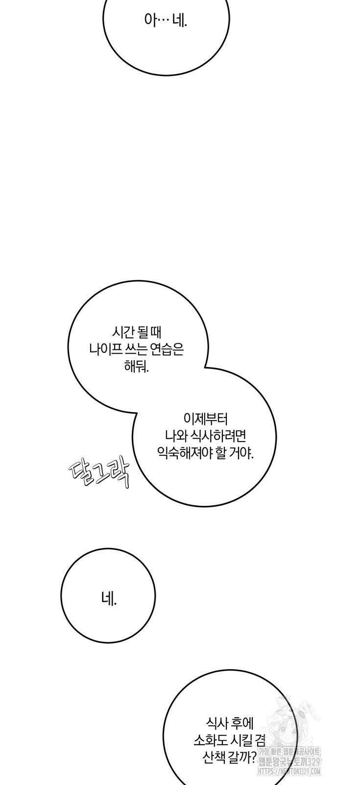 악녀는 조용히 살고싶을 뿐인데! 3화 36