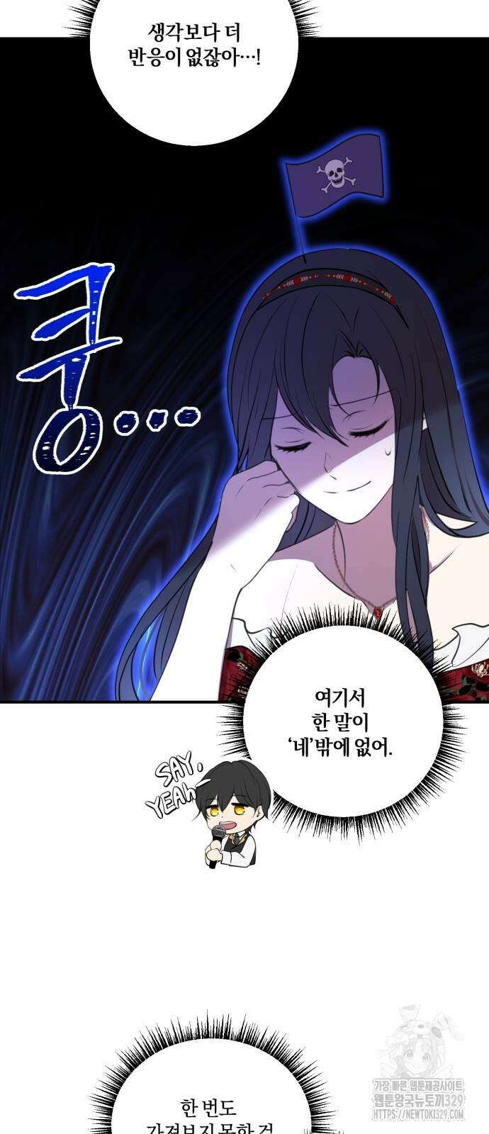 악녀는 조용히 살고싶을 뿐인데! 3화 38