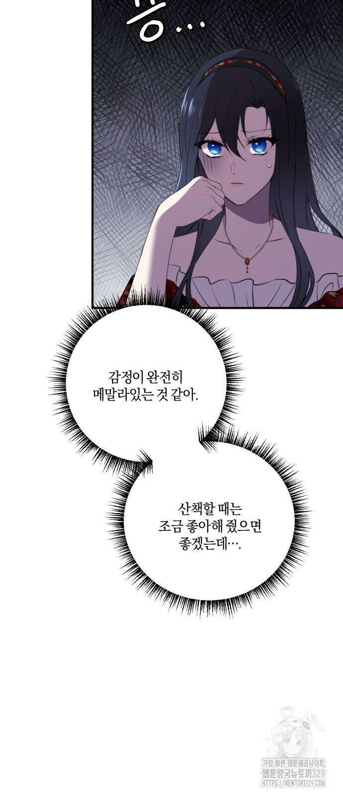 악녀는 조용히 살고싶을 뿐인데! 3화 40