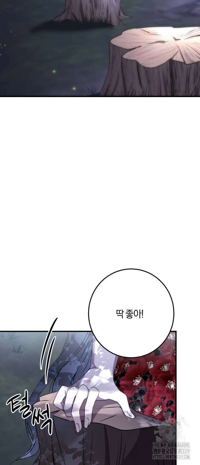 악녀는 조용히 살고싶을 뿐인데! 3화 45