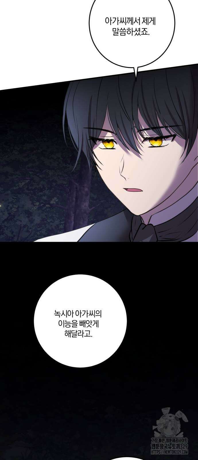 악녀는 조용히 살고싶을 뿐인데! 3화 58