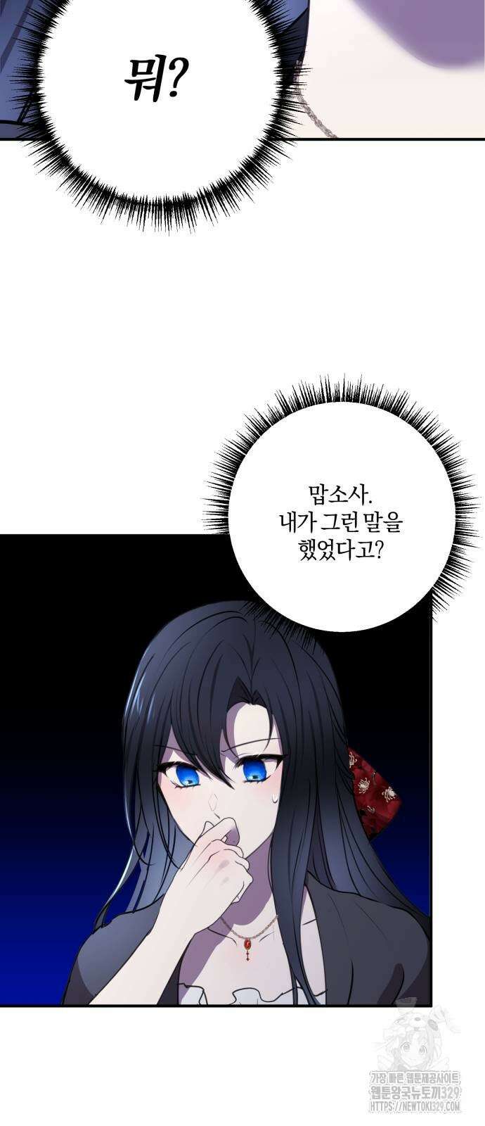 악녀는 조용히 살고싶을 뿐인데! 3화 61