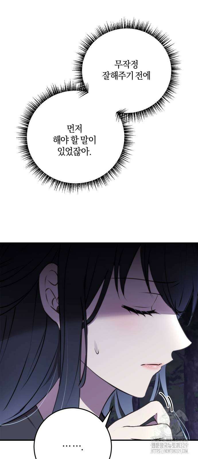 악녀는 조용히 살고싶을 뿐인데! 3화 64