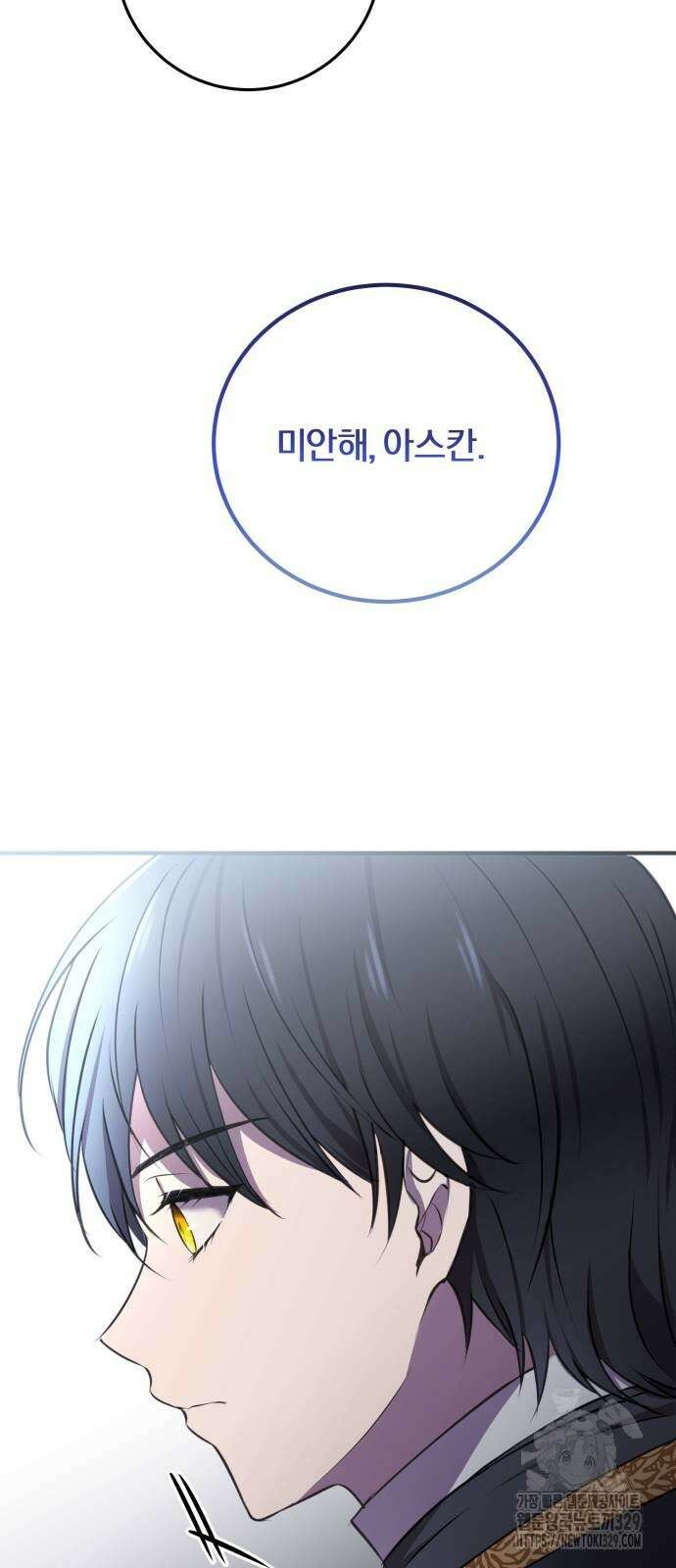 악녀는 조용히 살고싶을 뿐인데! 3화 65