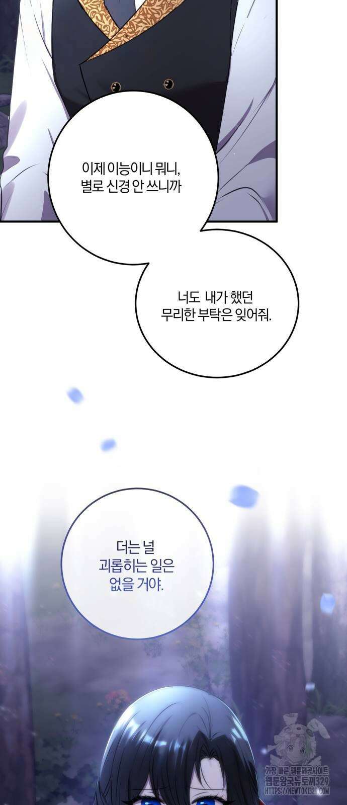 악녀는 조용히 살고싶을 뿐인데! 3화 68