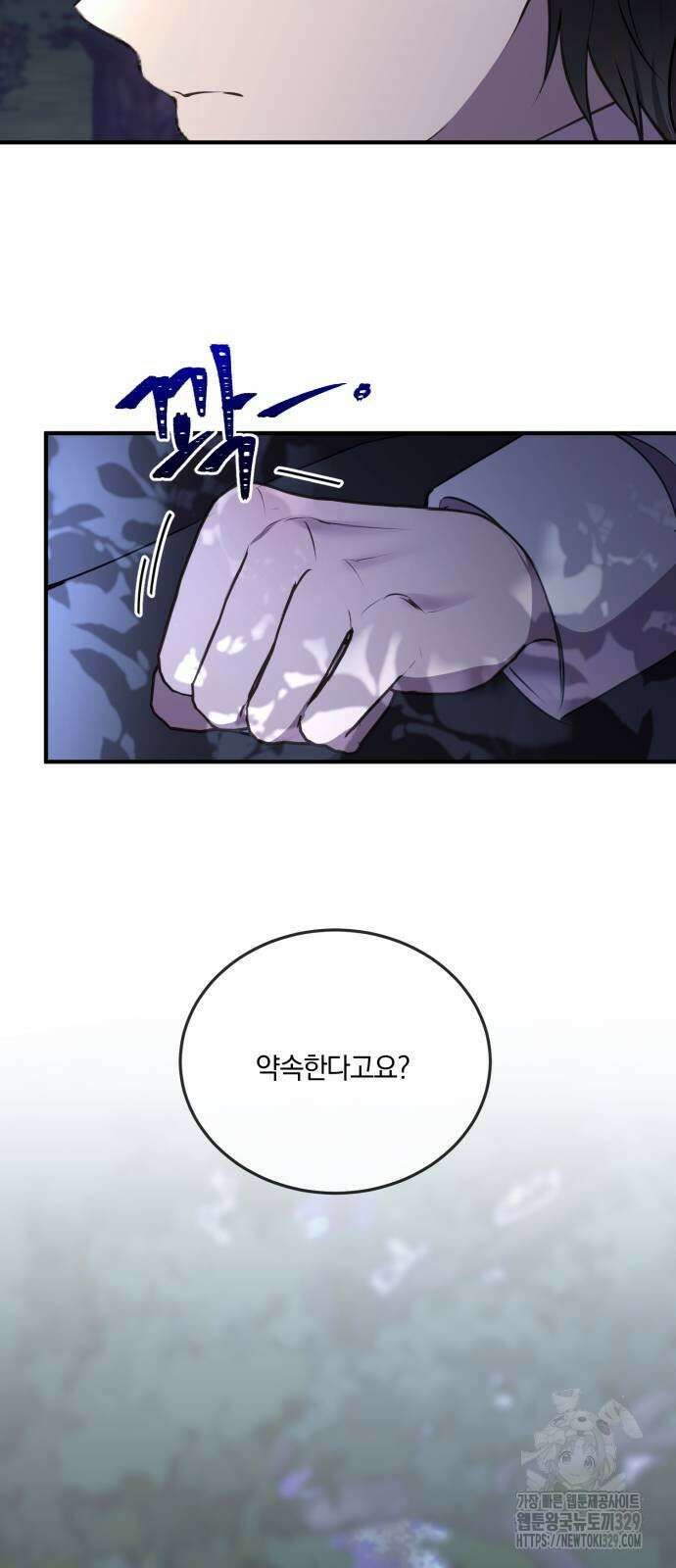 악녀는 조용히 살고싶을 뿐인데! 3화 70
