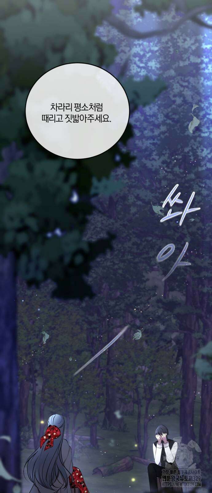 악녀는 조용히 살고싶을 뿐인데! 3화 71