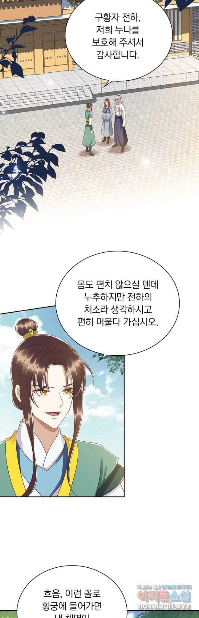 사월이 다시 오면 203화 4