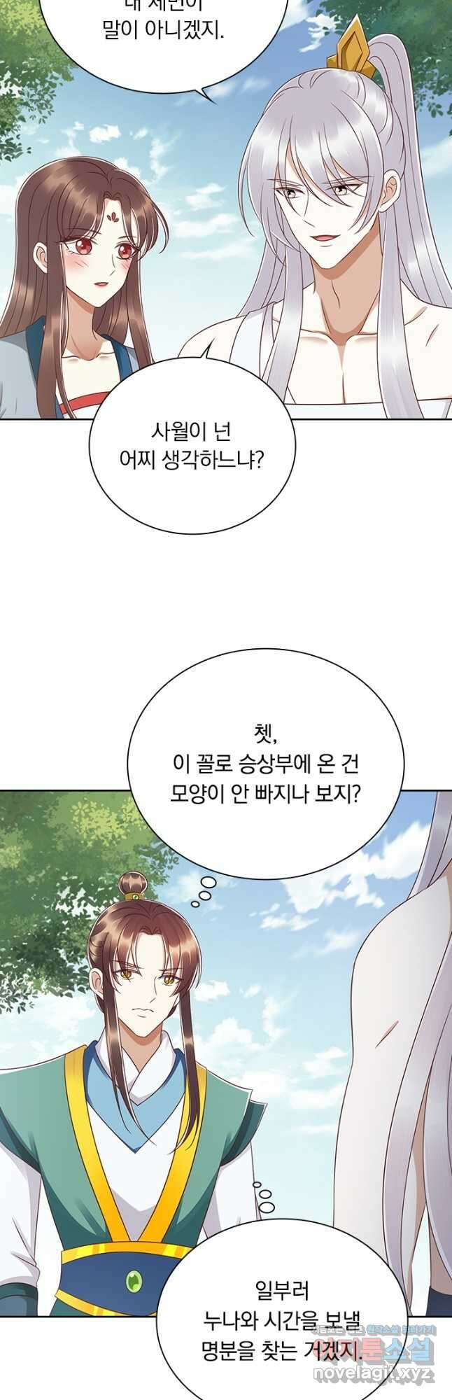 사월이 다시 오면 203화 5