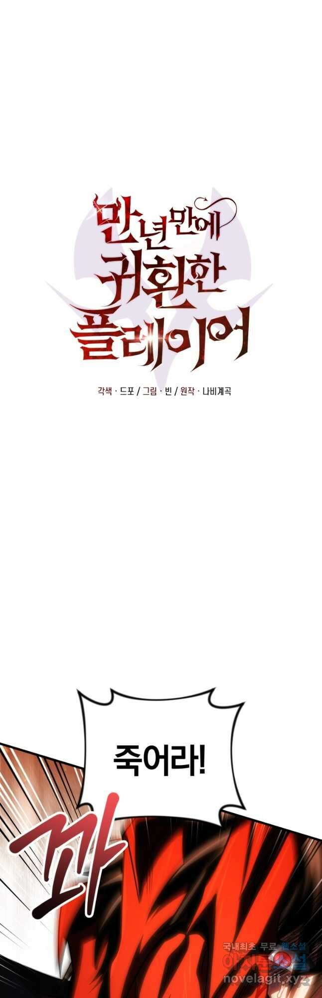 만 년 만에 귀환한 플레이어 74화 13