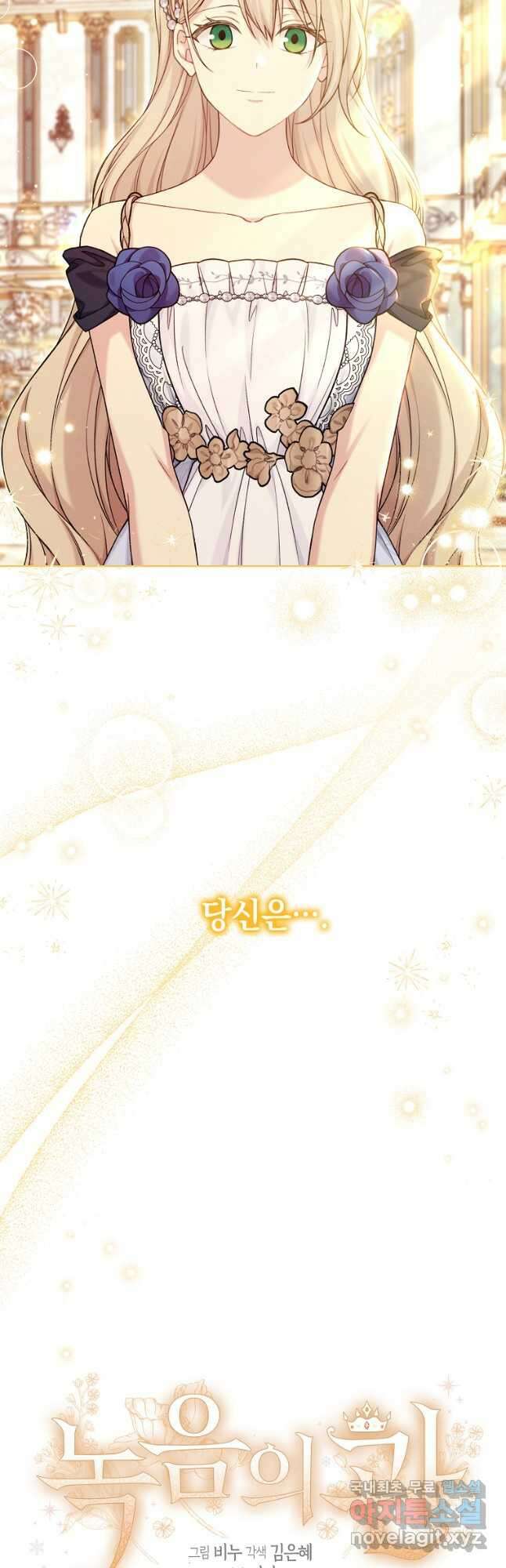 녹음의 관 97화 7
