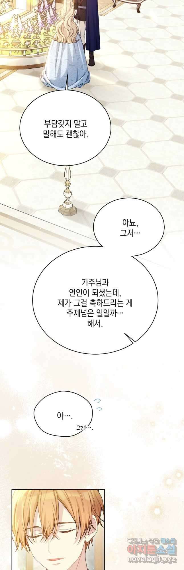 녹음의 관 97화 9