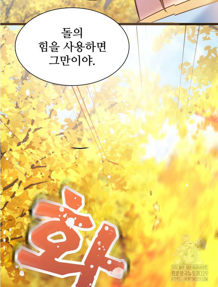 철벽의 영애 56화 2