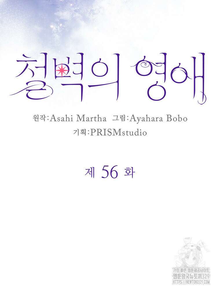 철벽의 영애 56화 10