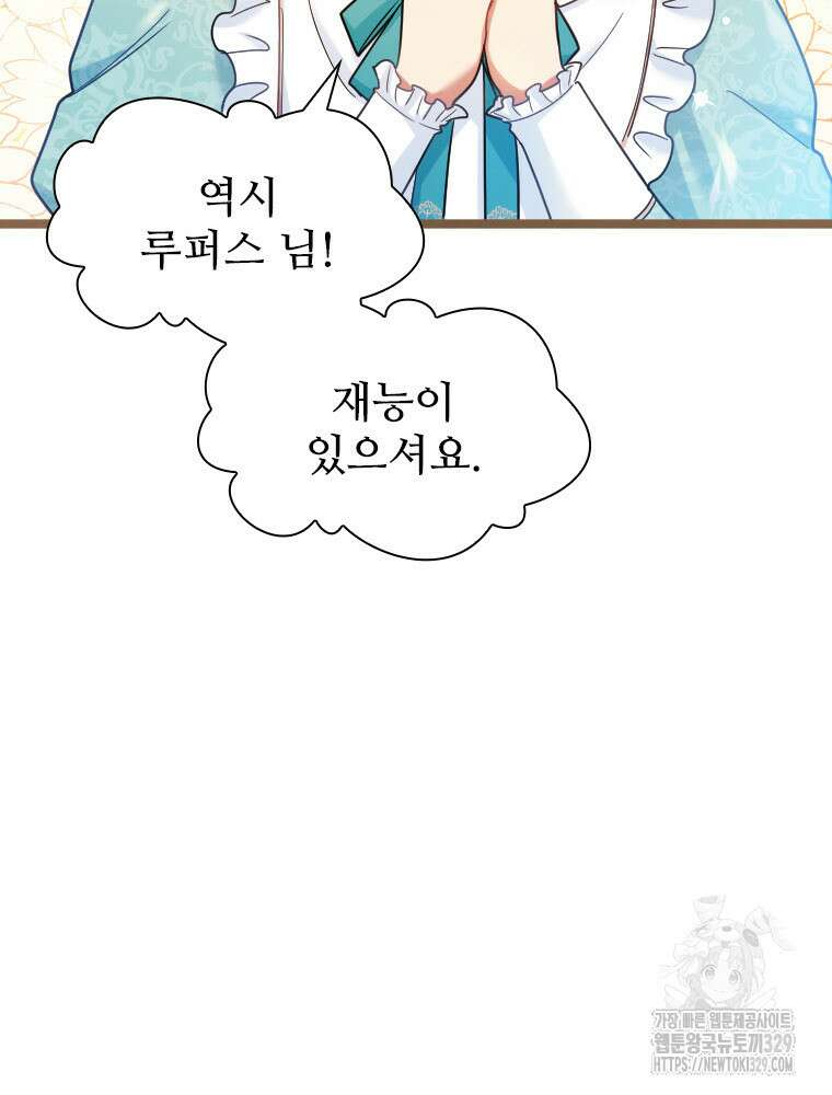 철벽의 영애 56화 12