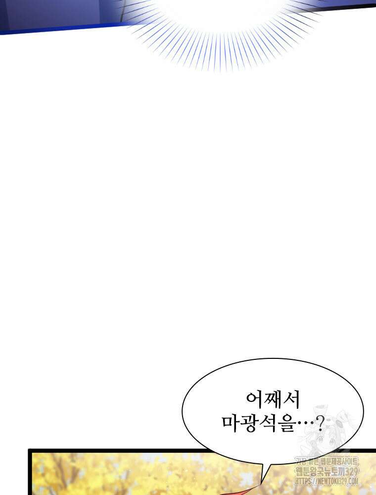 철벽의 영애 56화 16