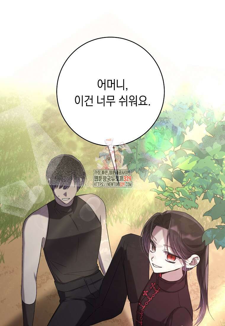 방구석 아싸인 내가 폭군에게 청혼 받아버렸다 43화 1