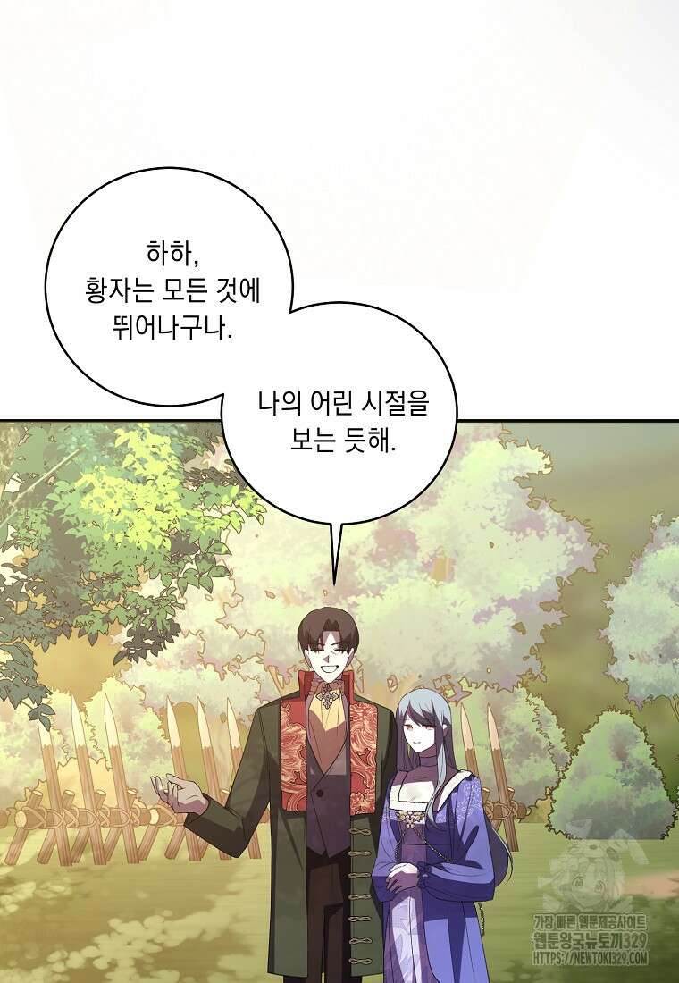 방구석 아싸인 내가 폭군에게 청혼 받아버렸다 43화 3