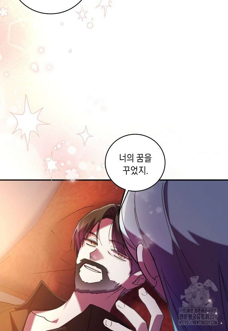 방구석 아싸인 내가 폭군에게 청혼 받아버렸다 43화 13