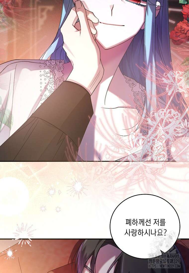 방구석 아싸인 내가 폭군에게 청혼 받아버렸다 43화 15