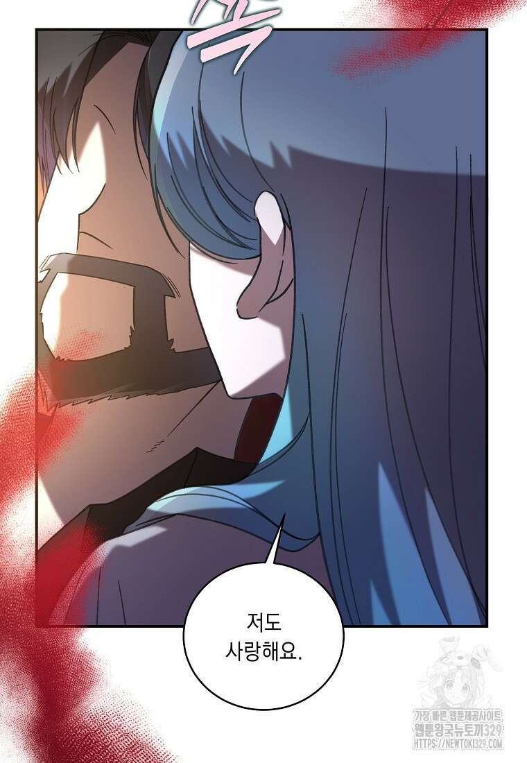 방구석 아싸인 내가 폭군에게 청혼 받아버렸다 43화 17