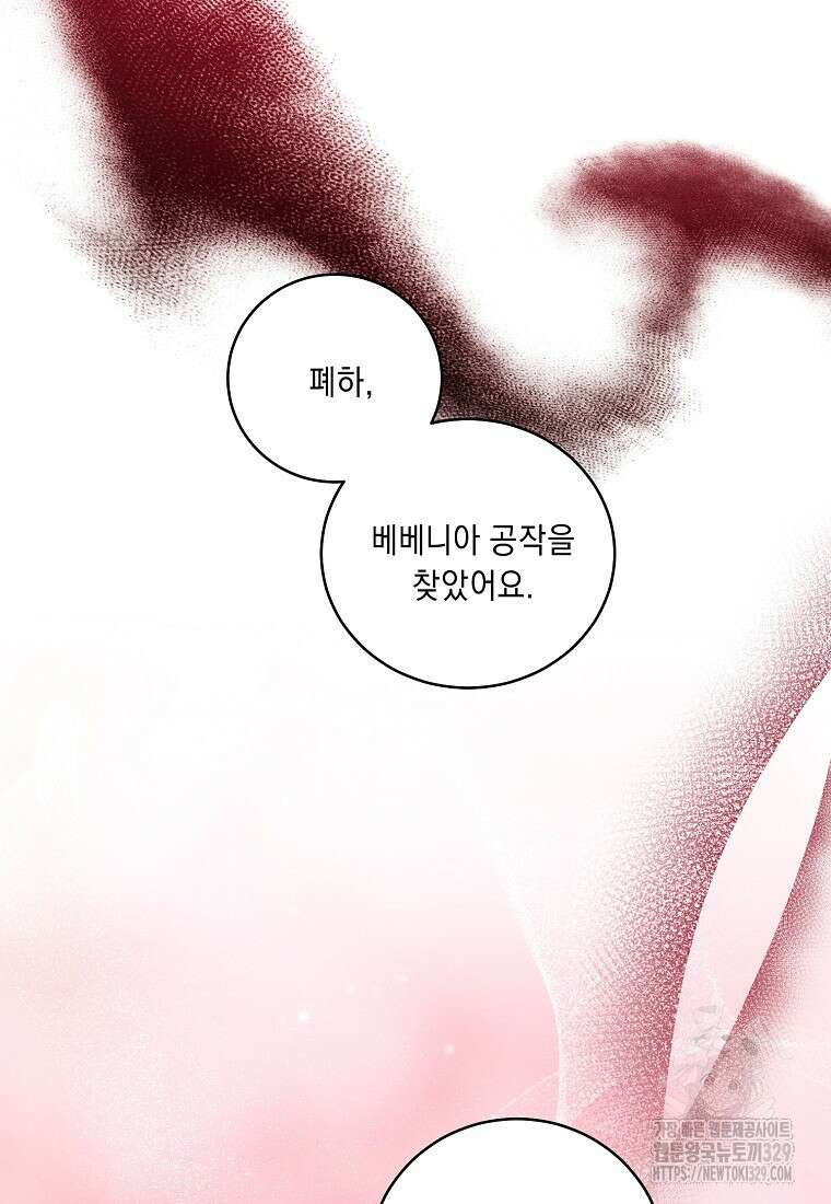 방구석 아싸인 내가 폭군에게 청혼 받아버렸다 43화 18