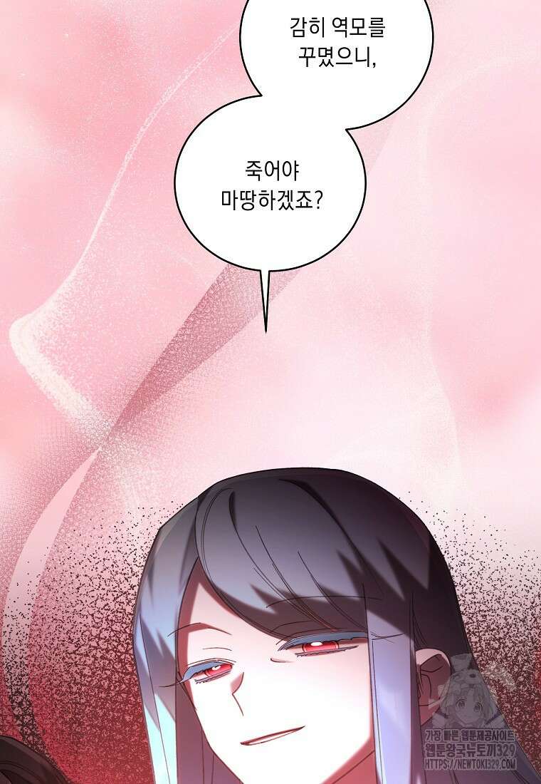 방구석 아싸인 내가 폭군에게 청혼 받아버렸다 43화 19