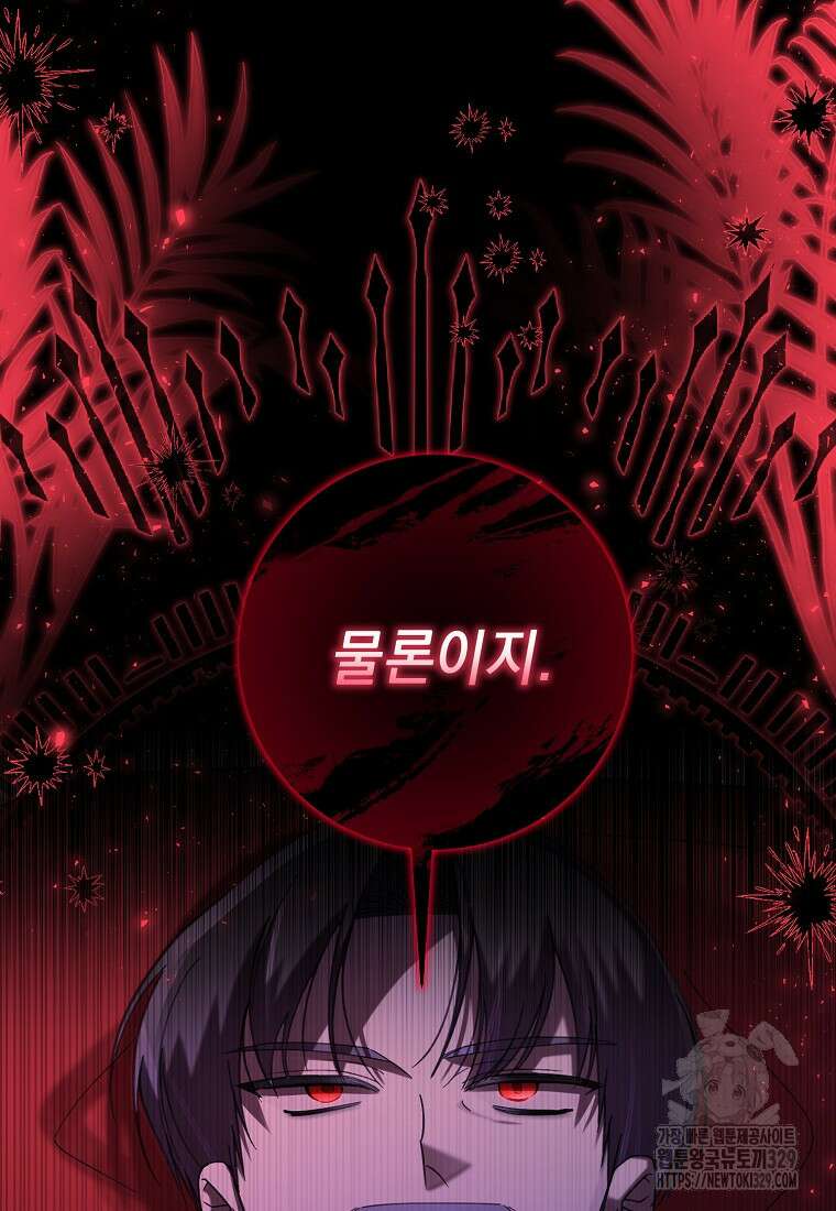 방구석 아싸인 내가 폭군에게 청혼 받아버렸다 43화 21