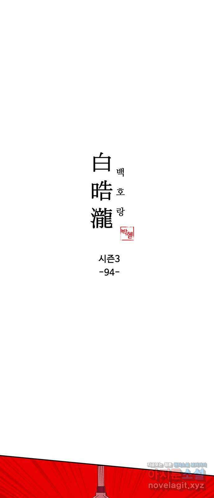 백호랑 시즌3 94화 저승9(유도교) 1