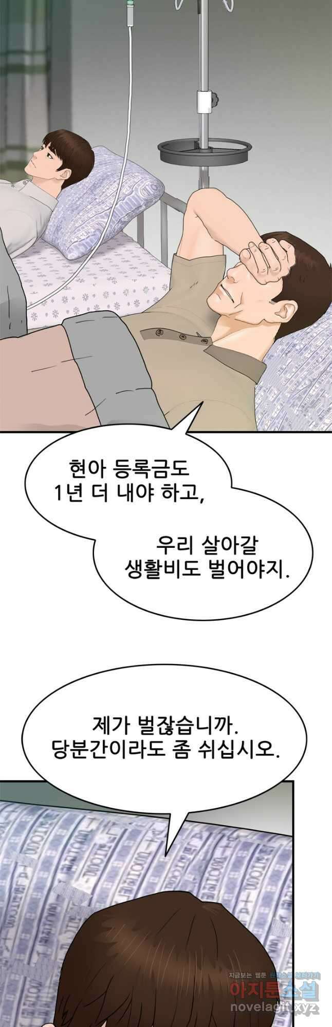 뒤끝작렬 시즌2 7화 9