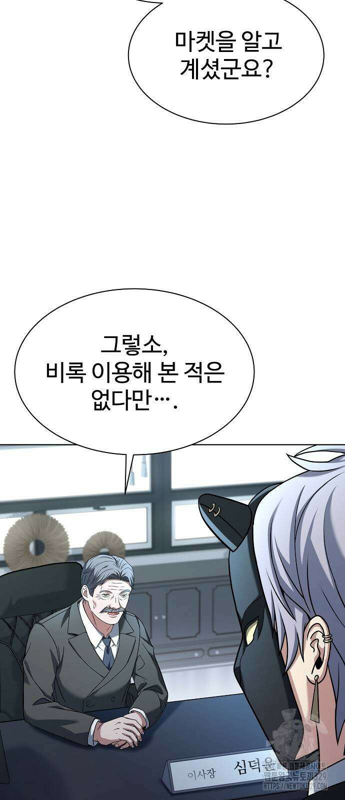 성좌들이 내 제자 62화 4