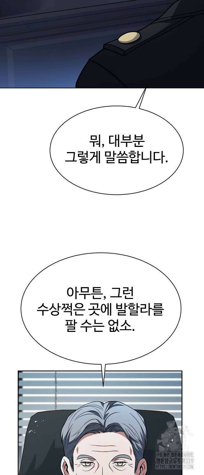 성좌들이 내 제자 62화 5