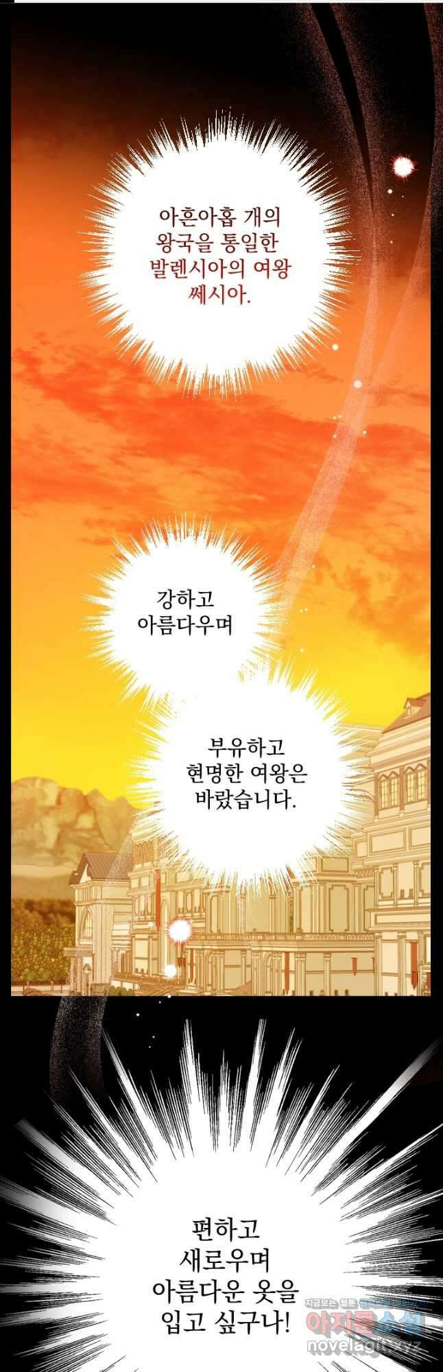 여왕 쎄시아의 반바지 외전 1화 1