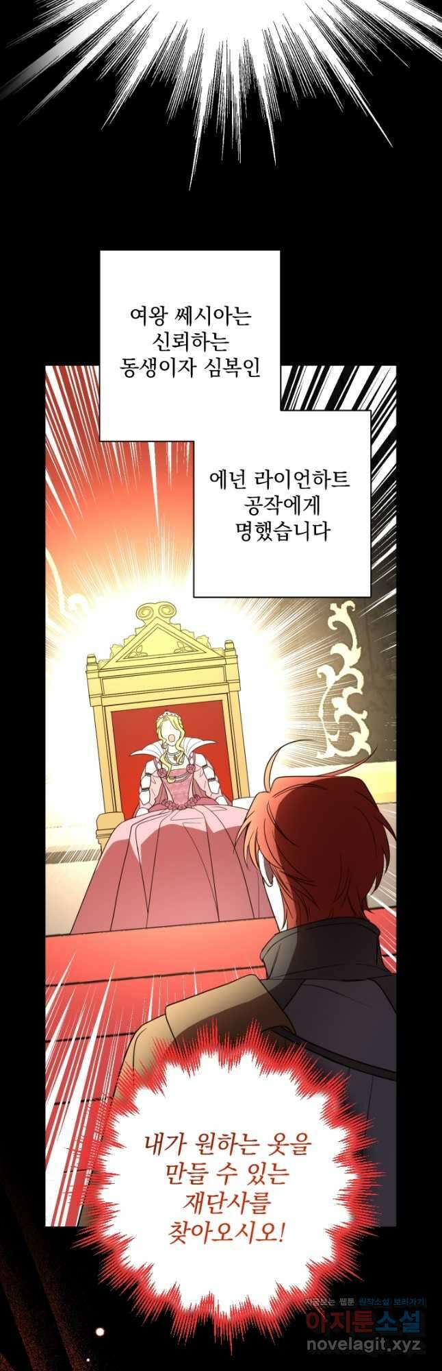 여왕 쎄시아의 반바지 외전 1화 2