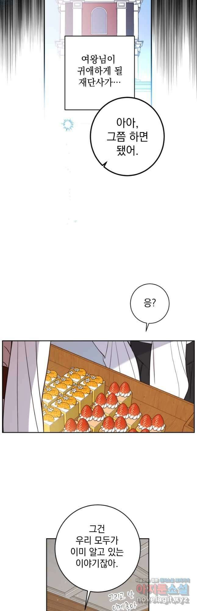 여왕 쎄시아의 반바지 외전 1화 4