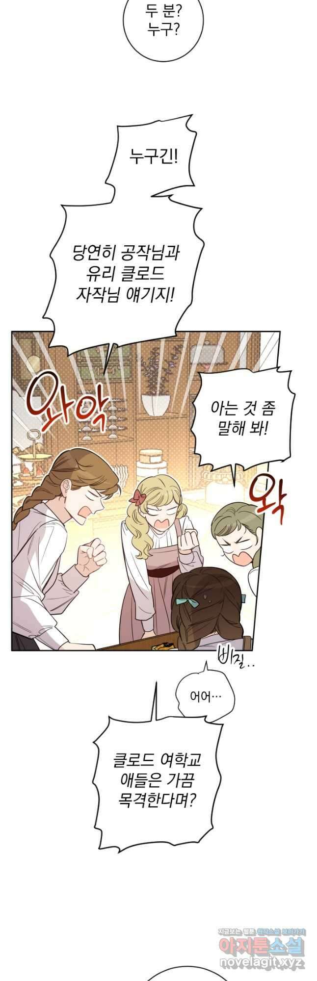 여왕 쎄시아의 반바지 외전 1화 6